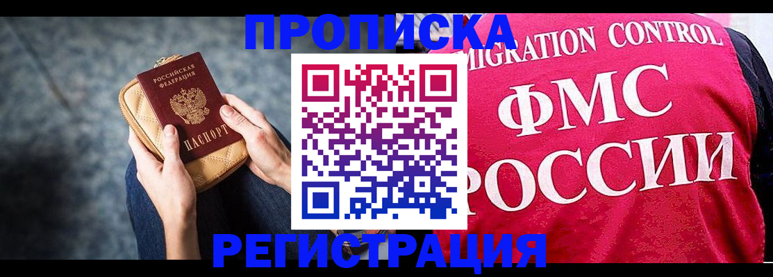прописка гарантия в Бикине