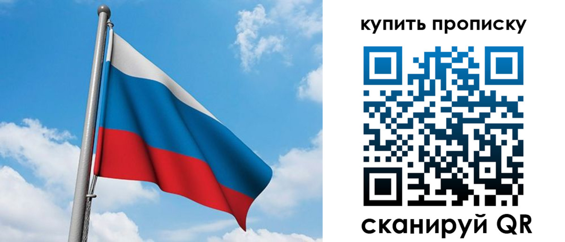 прописка законно в Бикине