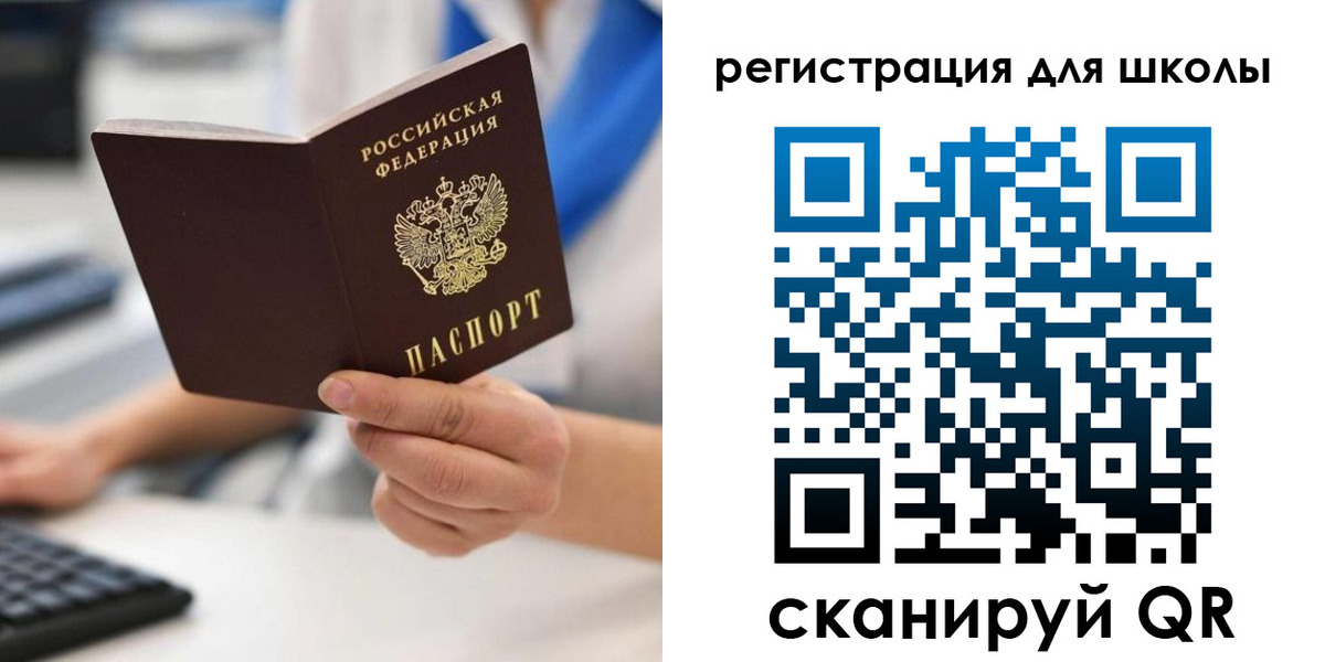 прописка для школы в Бикине