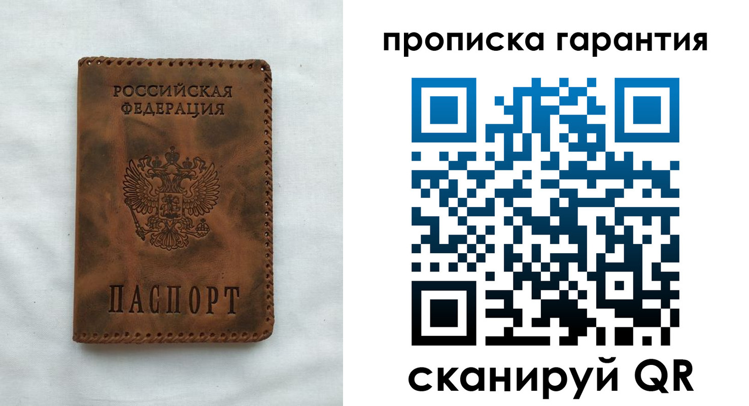 прописка для работы в Бикине