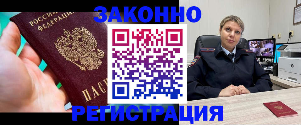 прописка 2025 в Бикине