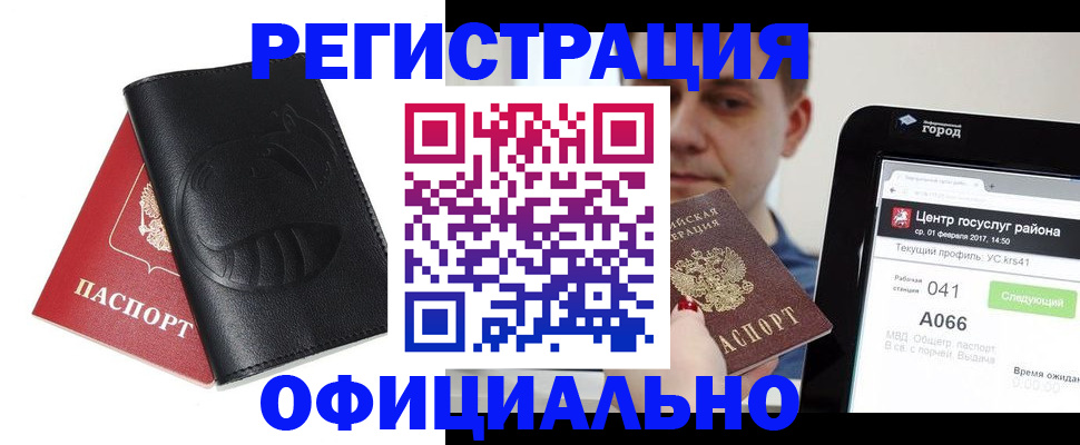 прописка гарантия в Бикине